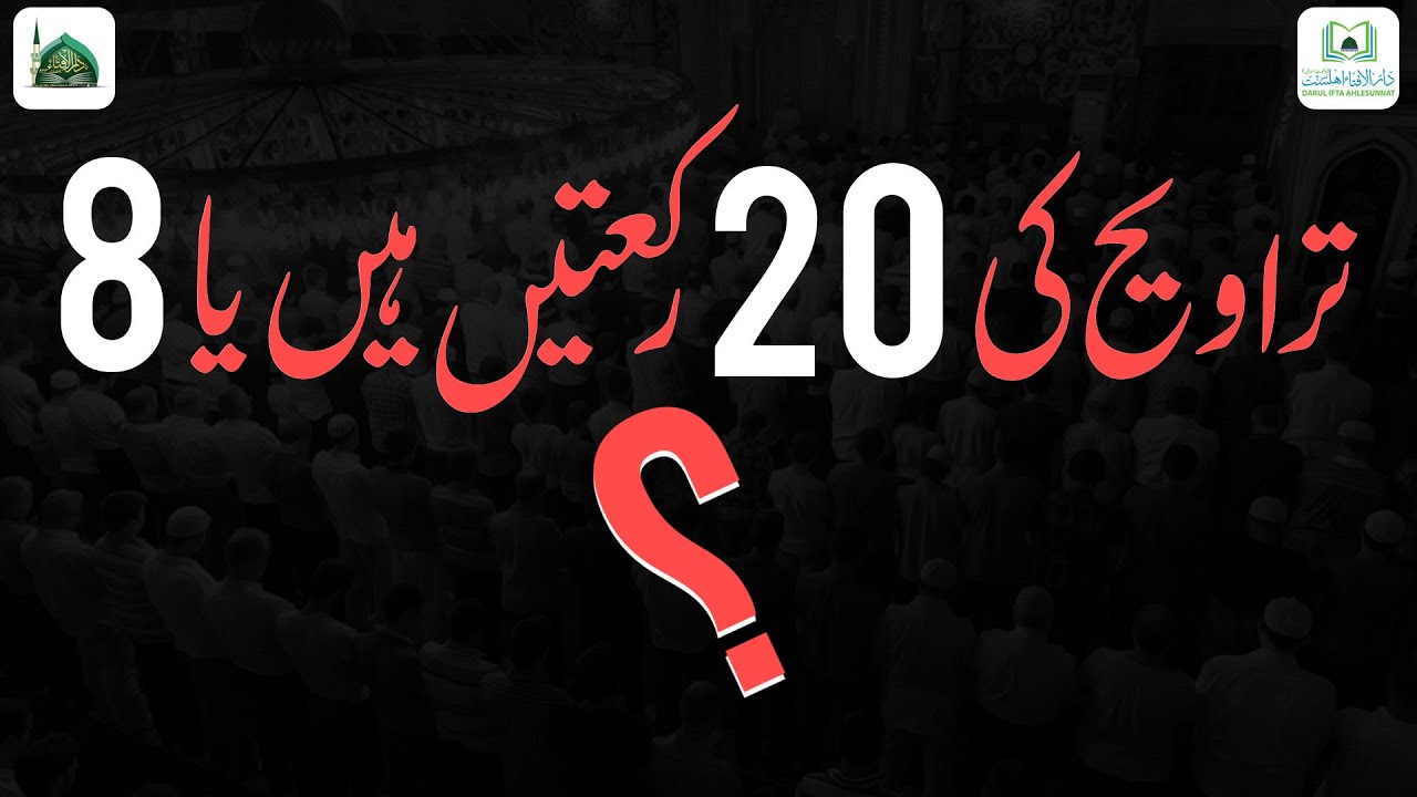 Taraweeh Ki 20 Rakatain Hai Ya 8?